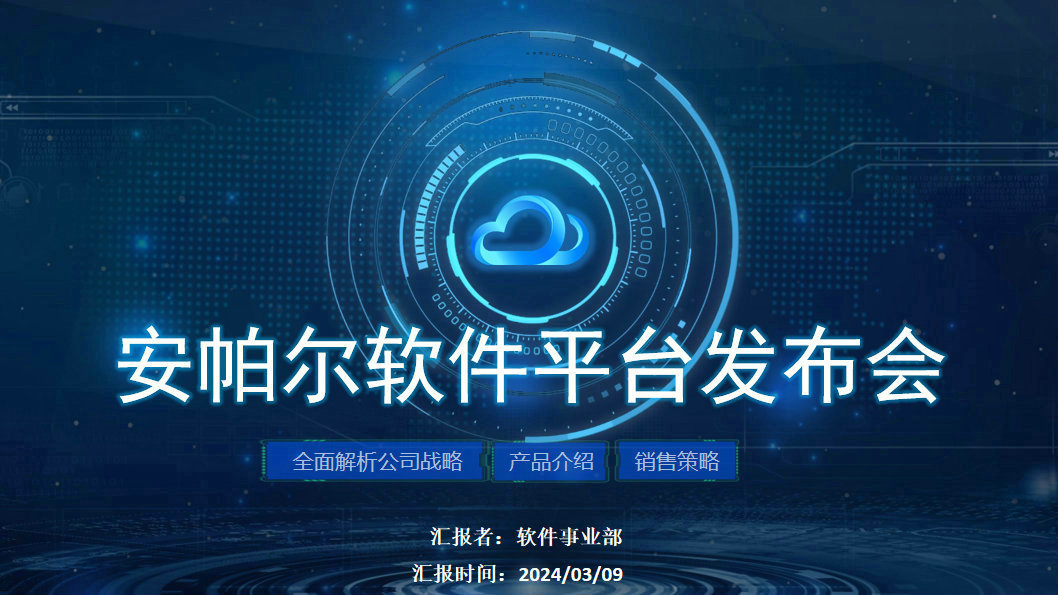 安帕爾新品璀璨啟幕，未來觸手可及