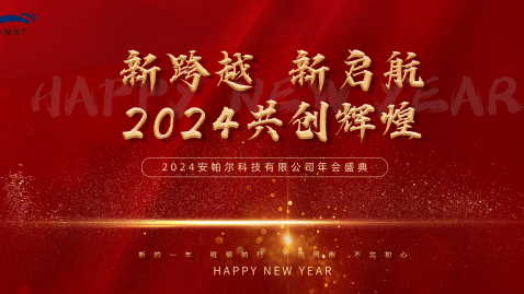 2023，感謝有你，2024，一路同行