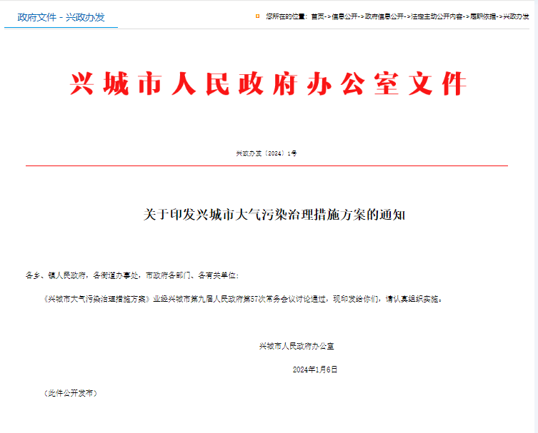遼寧興城印發(fā)大氣污染治理措施方案，擬建立VOCs年排量10噸以上的重點管控企業(yè)清單