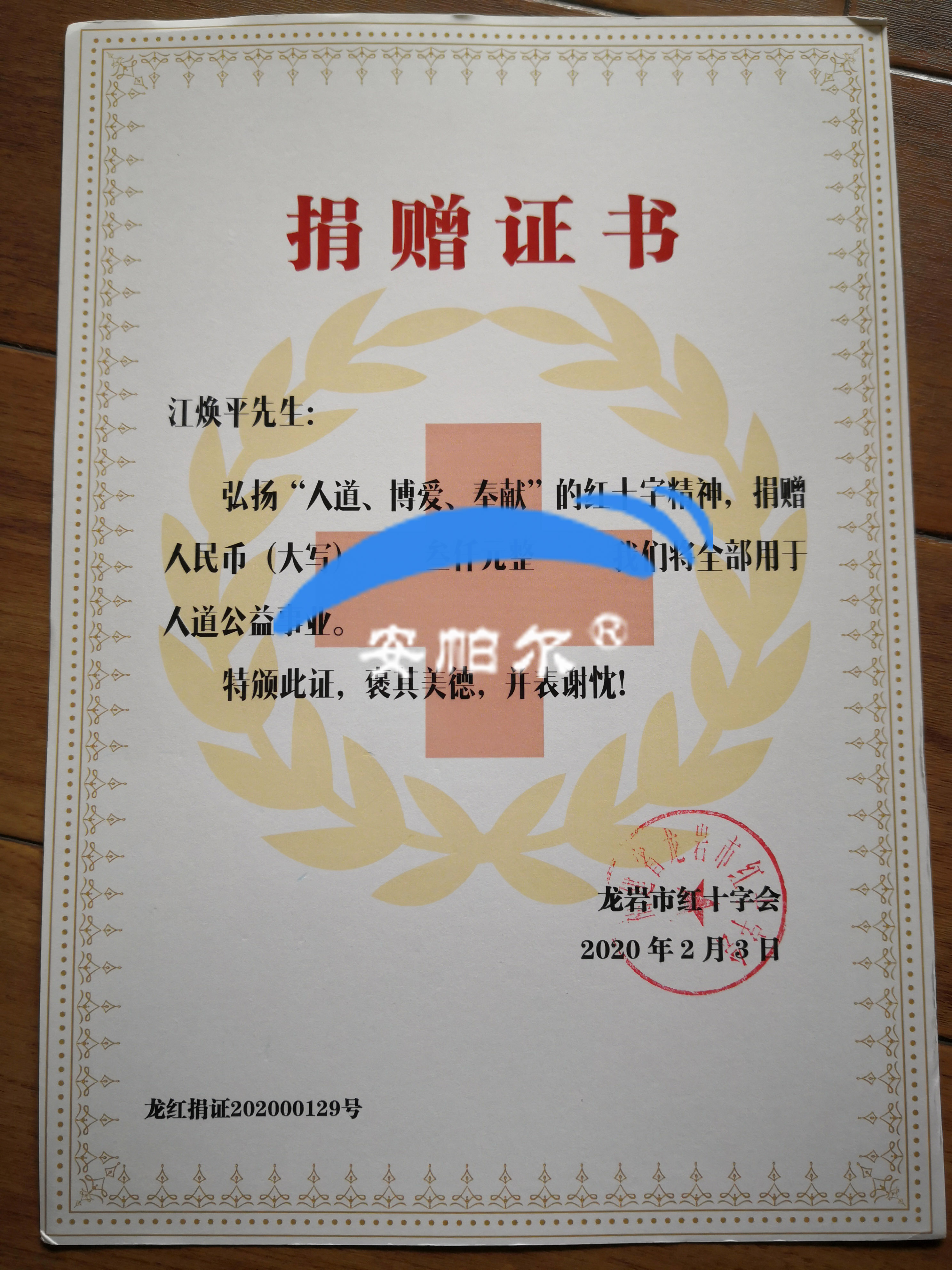 捐資戰(zhàn)“疫”！安帕爾向龍巖紅十字會(huì)捐款獻(xiàn)愛(ài)心